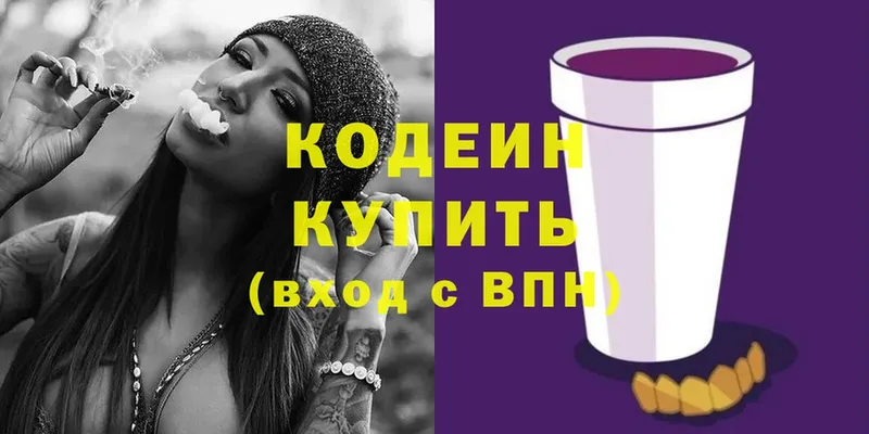 Кодеиновый сироп Lean напиток Lean (лин)  Курильск 